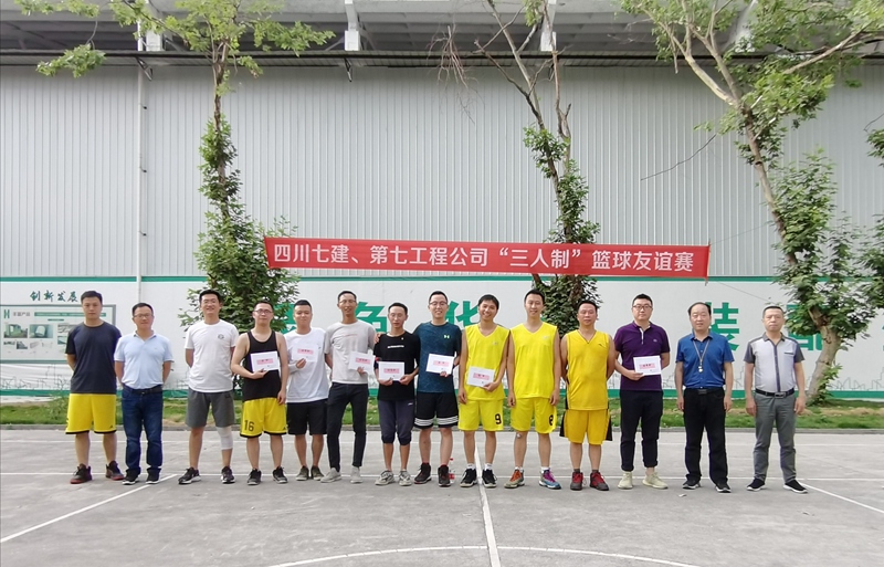 四川七建、第七工程公司举行“三人制”篮球友谊赛mmexport1592112468866_副本 四川七建、第七工程公司举行“三人制”篮球友谊赛mmexport1592112468866_副本